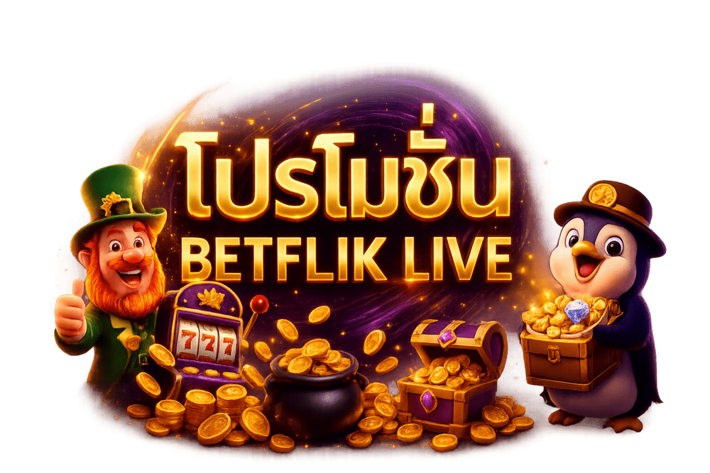 โปรโมชั่นสล็อต BETFLIK LIVE